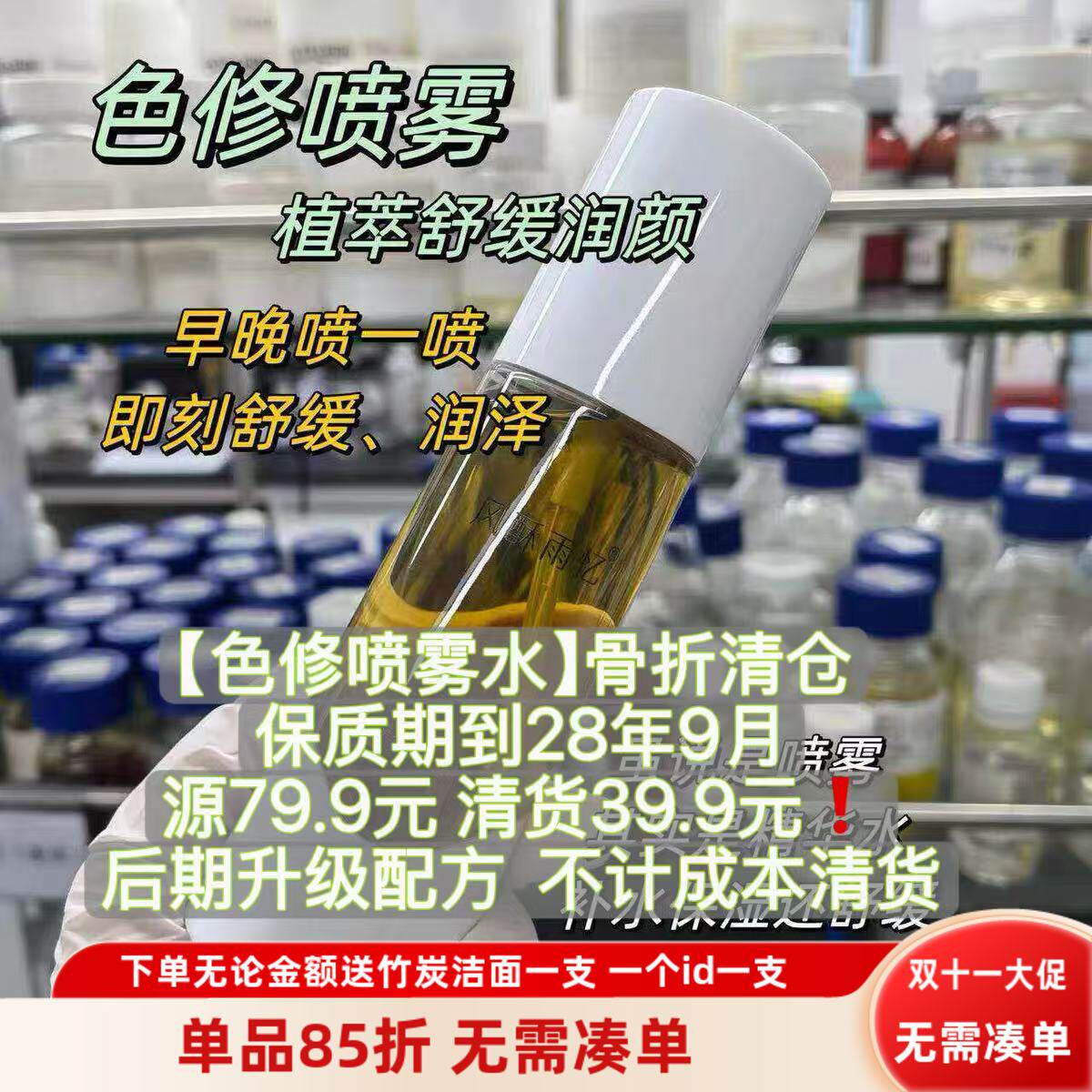 清货价！油痘可【色修喷雾水】植萃舒缓精华水晒后保湿喷雾爽肤水