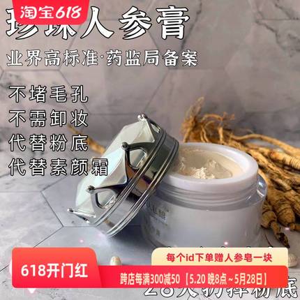 风酥雨忆【养肤神仙膏珍珠膏】替代粉底bb不用卸妆名媛素颜霜遮瑕