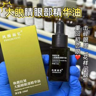 以油养眼【大眼睛眼油】吊打一切眼周问题~焕靓大眼明眸吃纹紧塑
