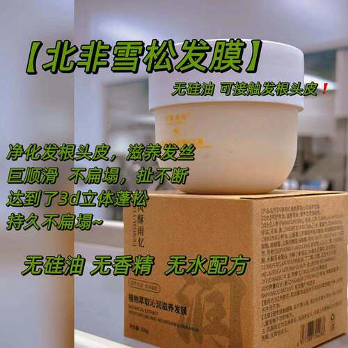 无硅油养头皮【超级雪松发膜】润发根蓬松不扁塌无香精护发素