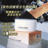 多效全包裹60片 淡纹 抗皱紧致舒缓保湿 玻色因蜡菊眼膜 吃纹机