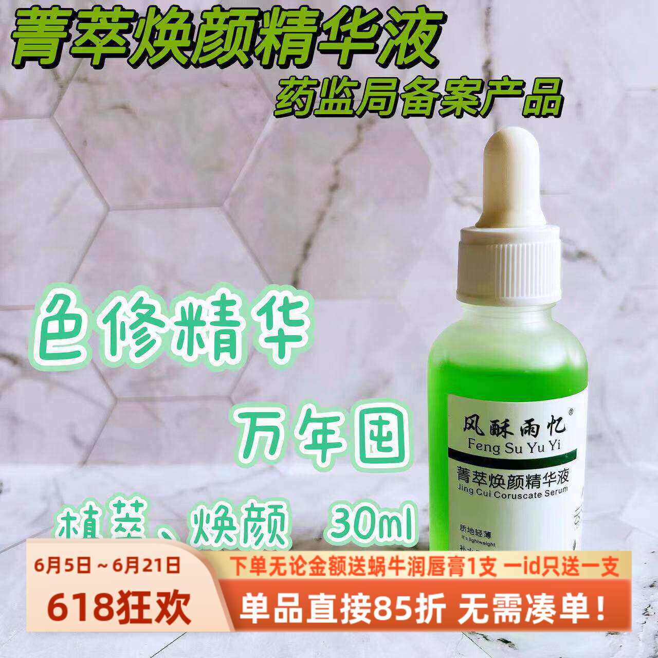 油皮本命【色修精华】植萃色修精华30ml面部护肤补水保湿舒颜