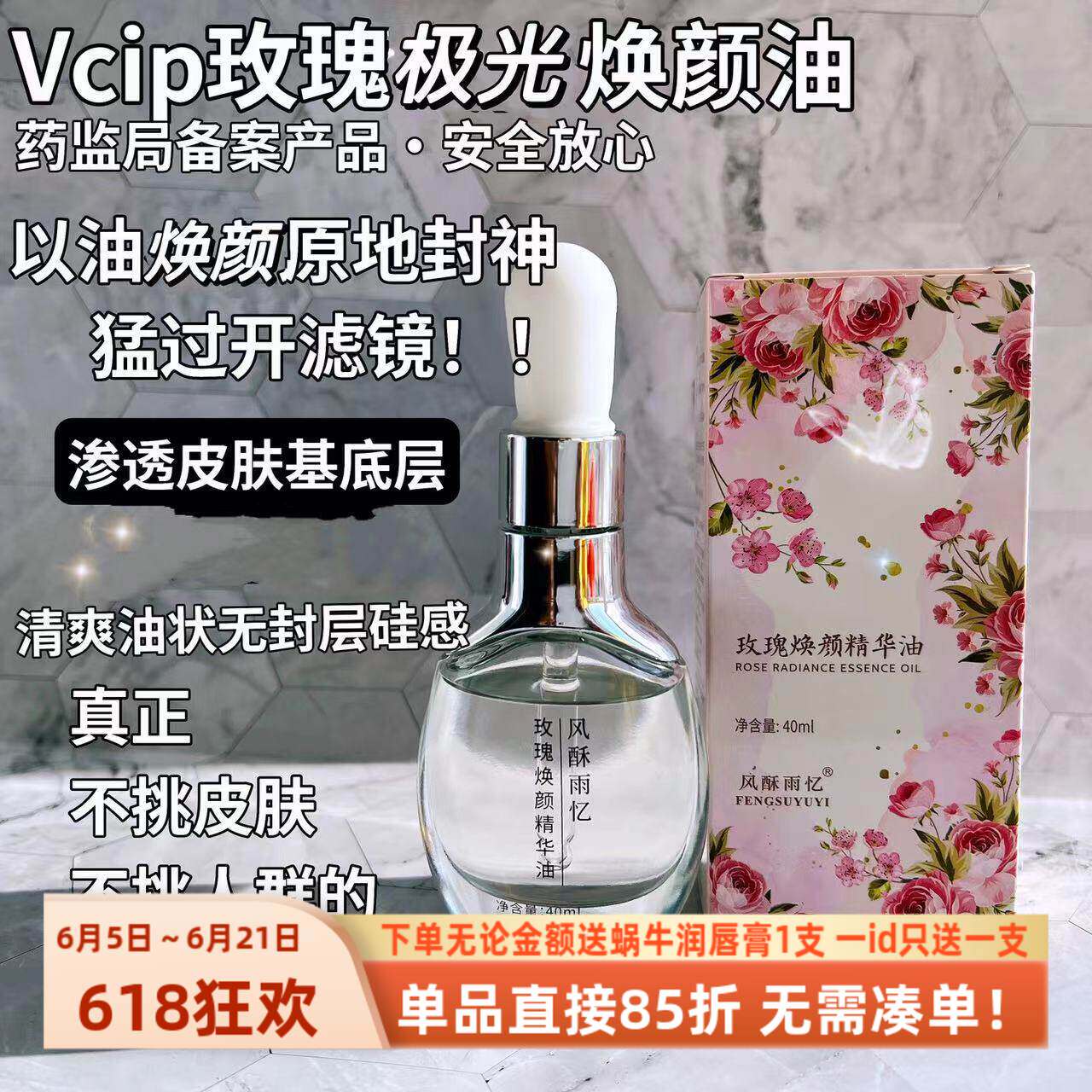 晶莹如荔枝【vcip玫瑰极光油】熬夜精华油焕颜保湿玫瑰油美容面油