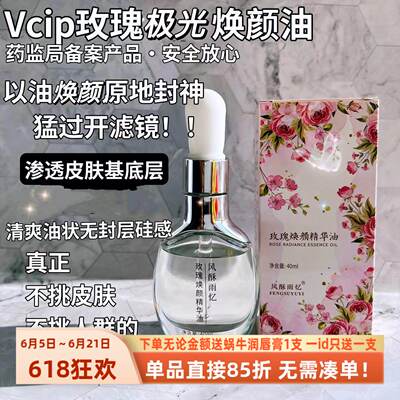 vcip玫瑰极光油滋润焕颜任何肤质