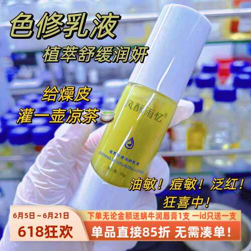 油痘狂喜【色修乳液】植萃舒缓保湿乳液晒后补水保湿清爽凝露乳液