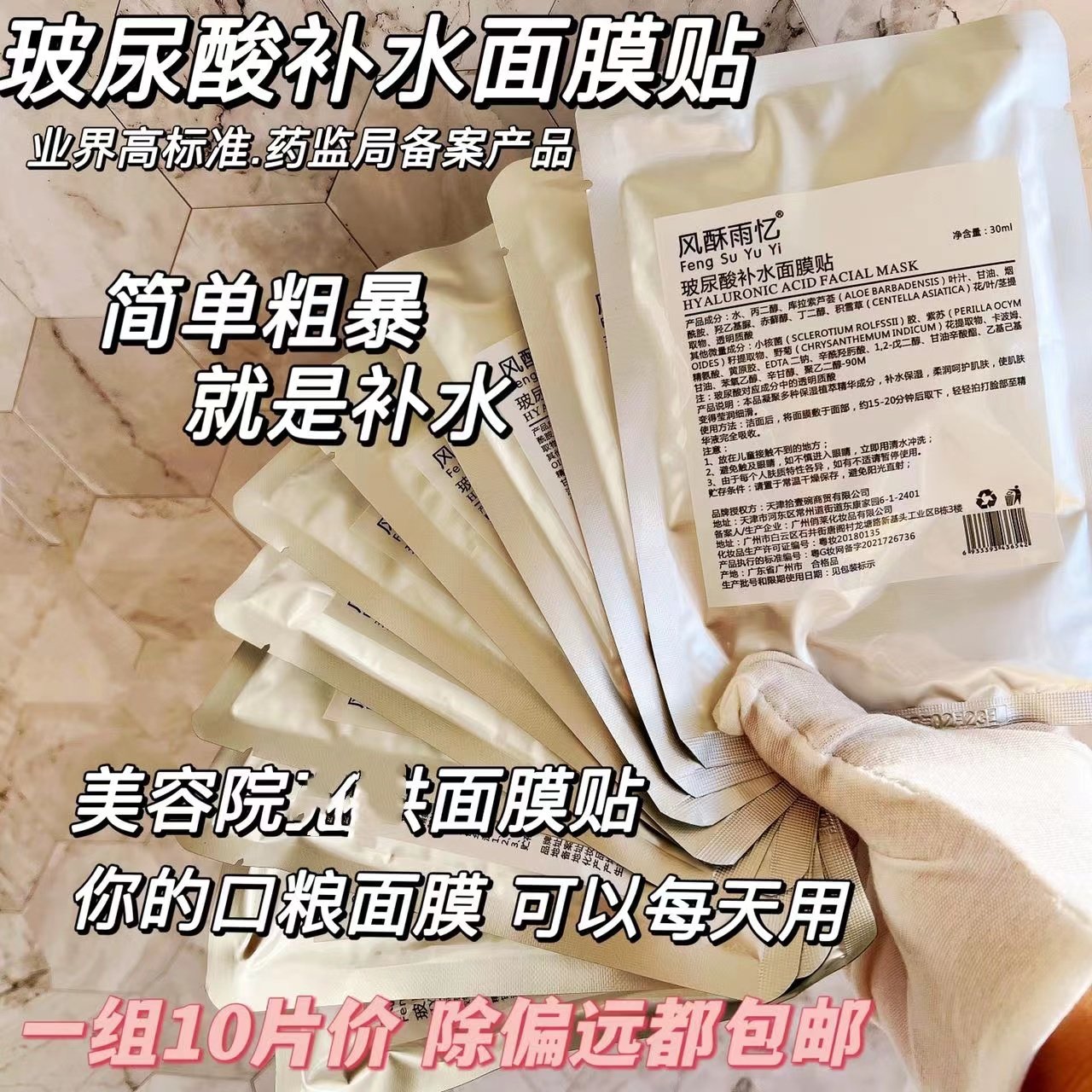 10片价【玻尿酸补水面膜】恢复原包装~简单粗暴就是补水`口碑王~