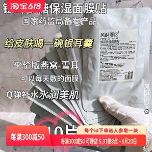 一碗银耳羹 10片价补水保湿 面膜滋养银耳多糖 银耳养颜面膜