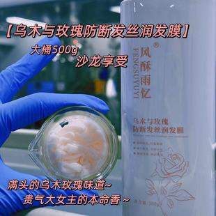 发丝如瀑布丝滑 强韧防断柔顺不打结大桶500g 乌木玫瑰丝润发膜