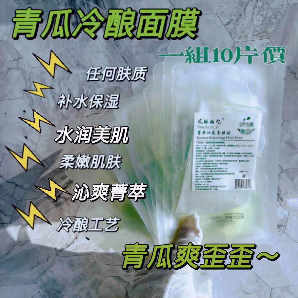 浸润毛孔【二代青瓜面膜】冷酿工艺10片价补水保湿嫩肤贴片面膜