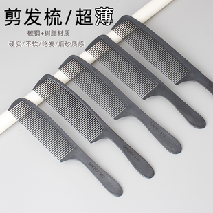 磨砂剪发梳发梳男士超薄硬碳钢梳子吃头发专业发廊美发理发专用