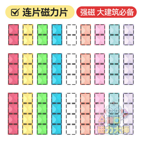 弥鹿科博兼容通用儿童玩具彩窗大磁力片大连片拼插积木益智玩具