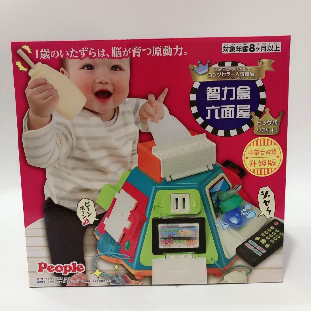 日本people六面屋碧宝六面体儿童宝宝早教启蒙婴儿益智多功能玩具
