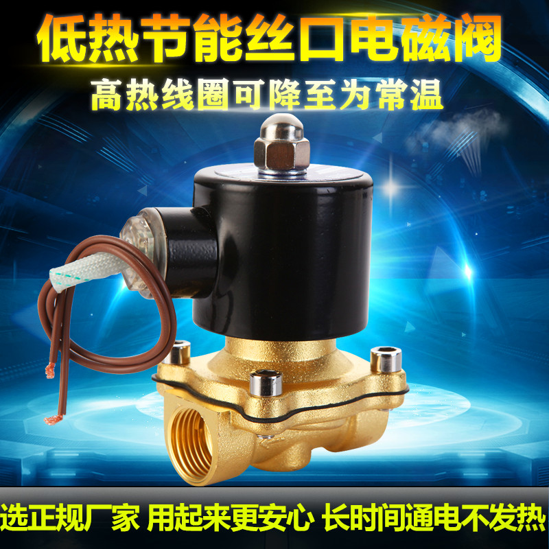 新品 铜节能不热2W常闭电磁阀水阀气阀开关阀放水阀220v12v24v