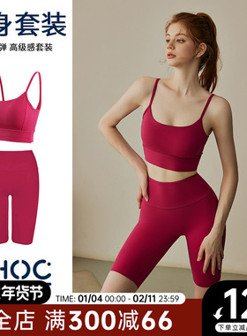 红色健身套装女美背运动内衣野莓色瑜伽背心文胸普拉提训练两件套