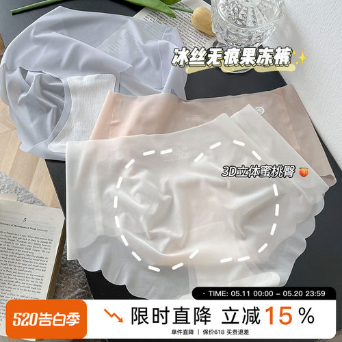 抗菌冰丝冰丝内裤无痕