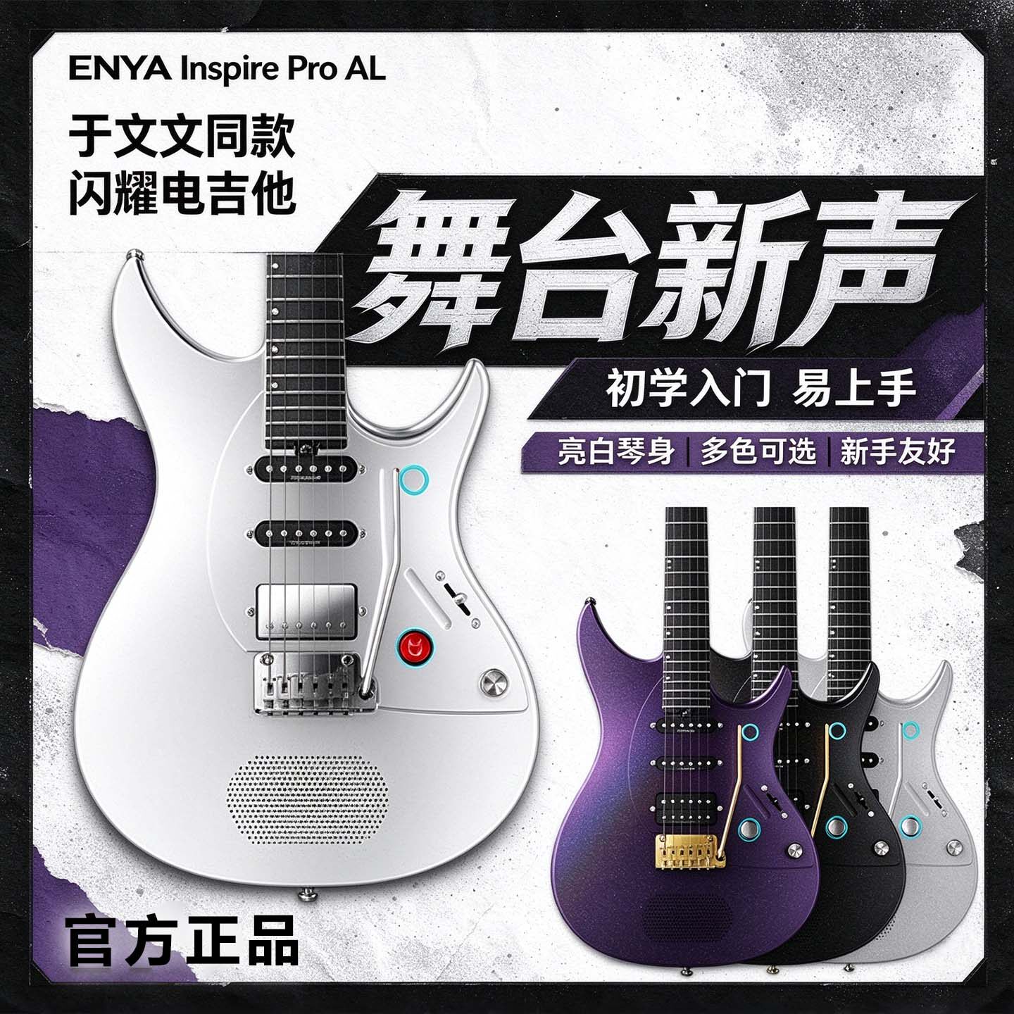 恩雅 Inspire Pro AL 于文文同款智能电吉他自带音箱碳纤维一体琴