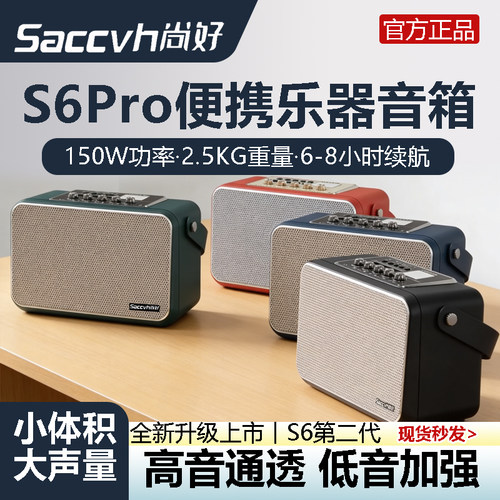 尚好S6PRO乐器通用音箱