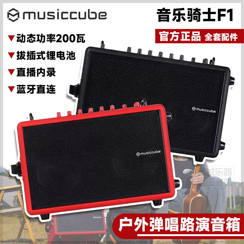 音乐骑士F1网红户外街头路演电吹管萨克斯吉他弹唱k歌直播音箱