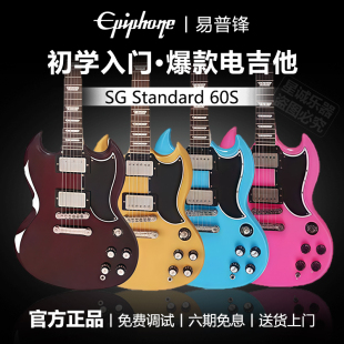 60S 经典 复古电吉他 Epiphone 正品 初学演出摇滚通用款 易普锋