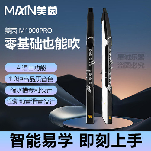 美茵M1000Pro电吹管一键切换