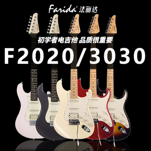 Farida法丽达F2020电吉他F3030初学者单单双进阶演出排练摇滚