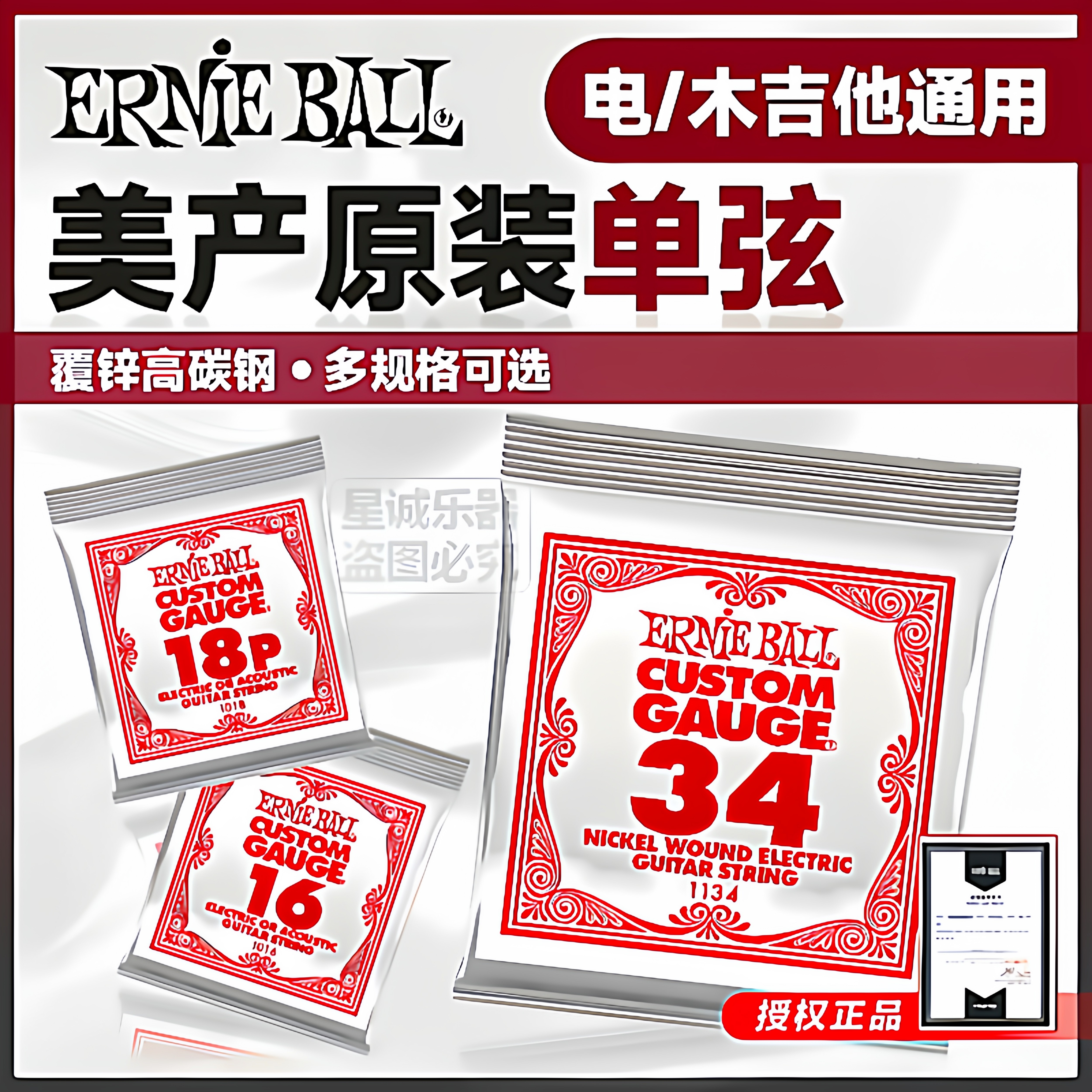 正品ErnieBall电/木吉他通用琴弦图片