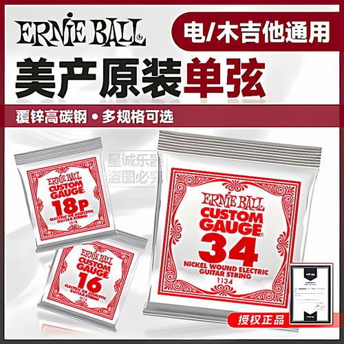 正品ErnieBall电/木吉他通用琴弦
