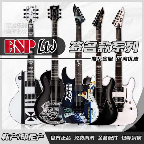 ESP/LTD韩产/印尼产进阶电吉他