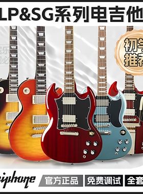 Epiphone电吉他SG Standard SG61VC Modern/LP初学入门易普锋套装