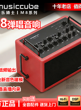musiccube音乐骑 M8户外乐器音响 200W 大功率双通道独立输入音箱