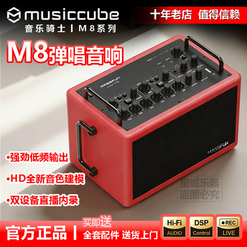 musiccube音乐骑 M8户外乐器音响 200W 大功率双通道独立输入音箱