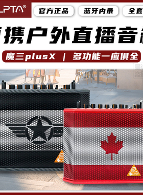 魔三音箱2024款plusx魔3吉他音箱户外路演电吹管音响直播内录