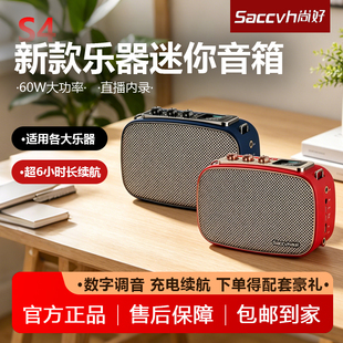 尚好s4音箱音响乐器专用电吹管户外路演直播内录弹唱k歌乐器音箱