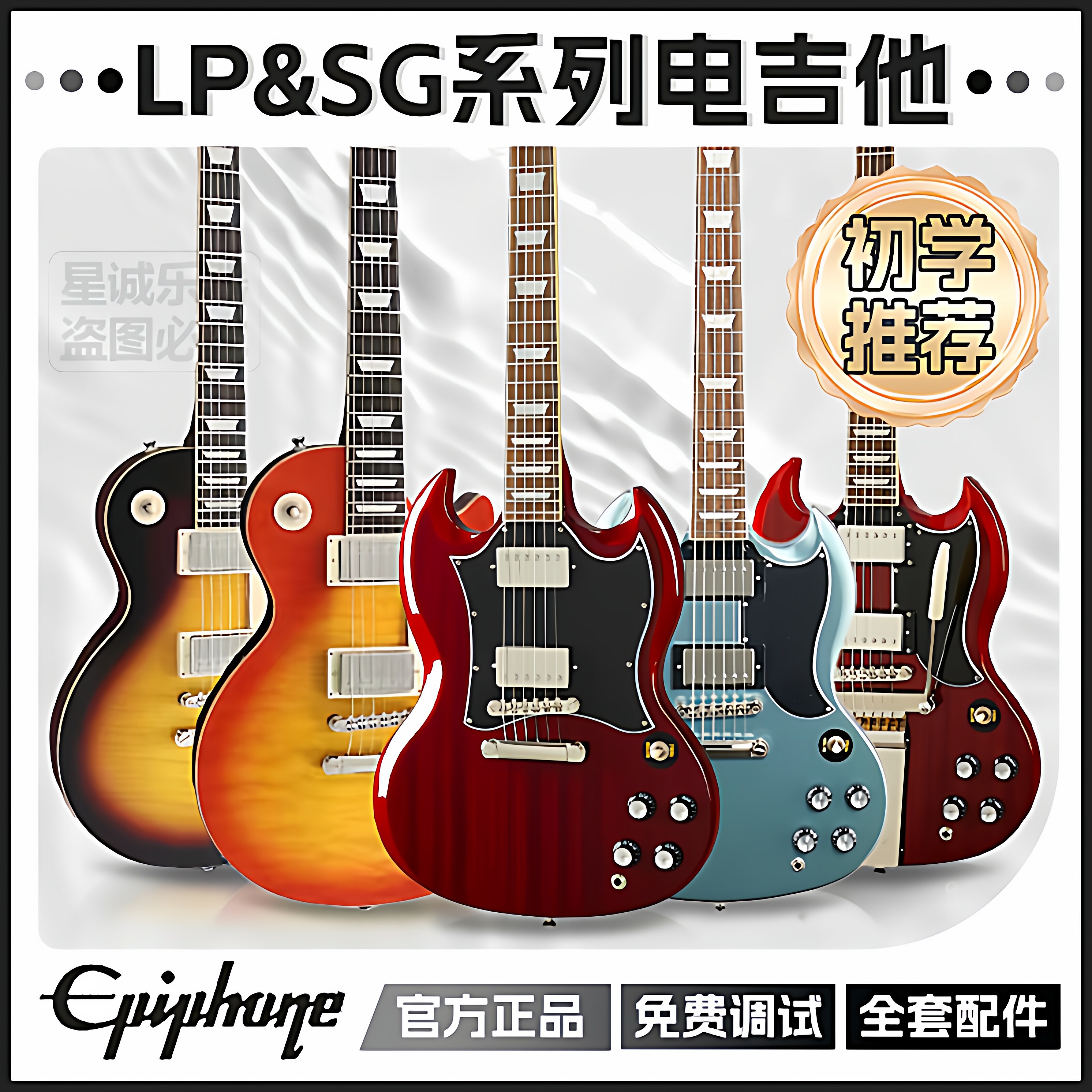 Epiphone电吉他SG Standard SG61VC Modern/LP初学入门易普锋套装