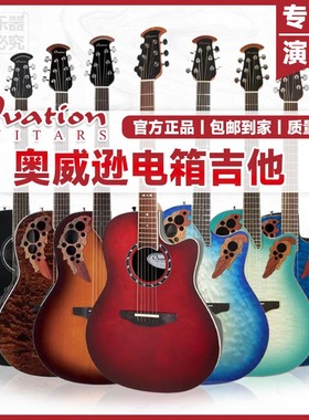 Ovation奥威逊 CE44 CE44P CE48P 41寸葡萄音孔圆背电箱民谣吉他