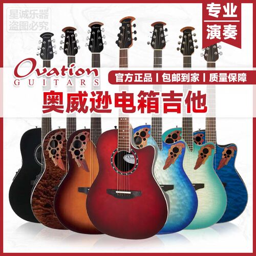 Ovation奥威逊电箱民谣吉他