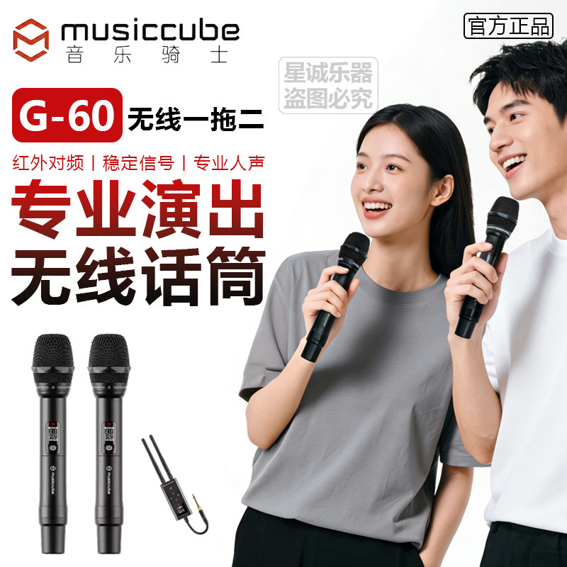 音乐骑士G60一拖二专业无线麦克风直播K歌动圈无杂音清晰防摔话筒图片