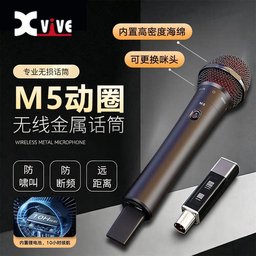 XviveM5无线动圈麦克风