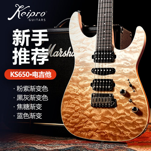 新款KeiPro KS650电吉他双单双 初学入门电吉他摇滚进阶专业演奏