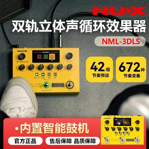 NUX纽克斯双轨立体声循环效果器