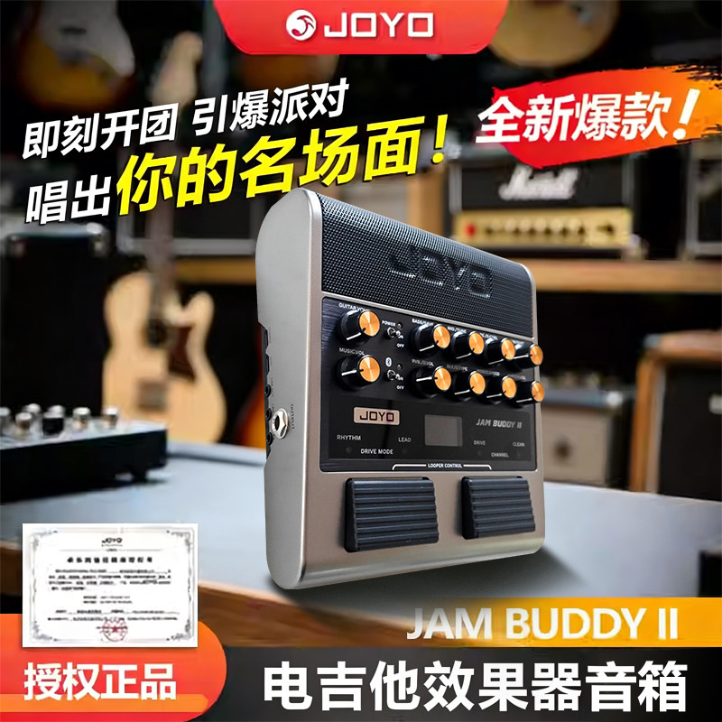 JOYO卓乐Jam Buddy二代效果器蓝牙双通道踏板式便携可充电小音响