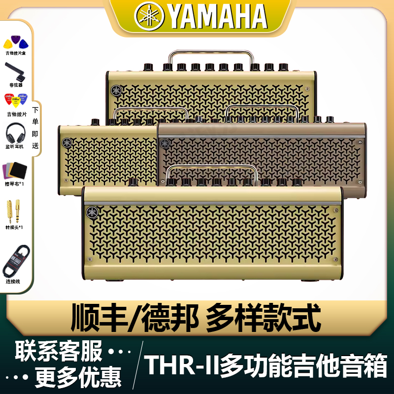 YAMAHA雅马哈THR10II 30WL二代蓝牙电木吉他音箱便携充电弹