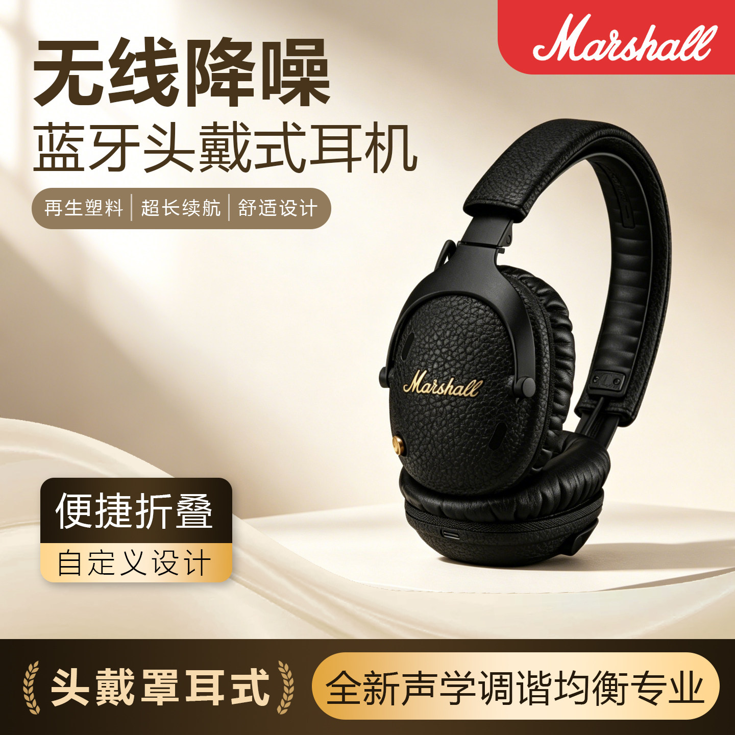 马歇尔头戴式耳机电脑图片