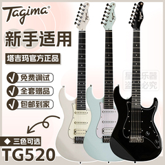 巴西 塔吉玛官方正品Tagima TG520新手单单双电吉他男女通用礼物
