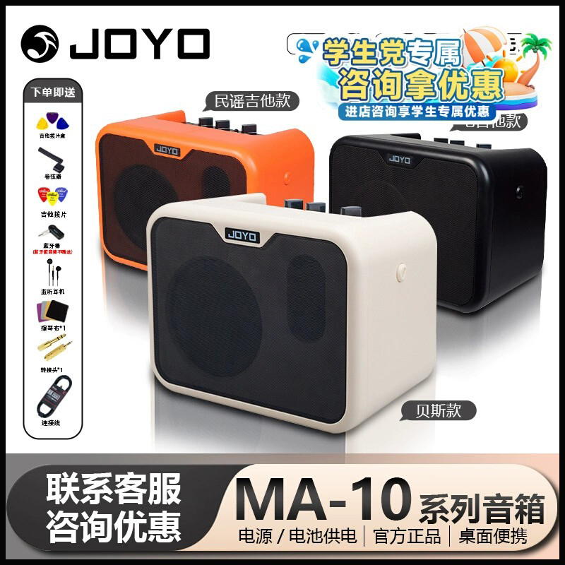 便携电池吉他音响joyoma10性价比