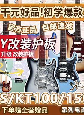 Keipro KS100/KS150入门电吉他24新款KS550KS650进阶日系风电吉他