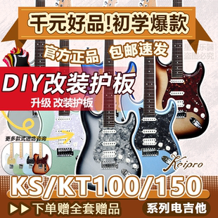 KS550KS650进阶日系风电吉他 KS150入门电吉他24新款 Keipro KS100