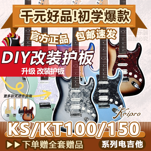 KeiProKS100KS150电吉他官方