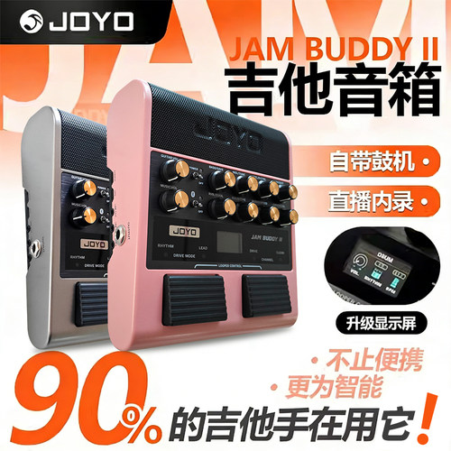 joyo效果器电吉他音箱新手