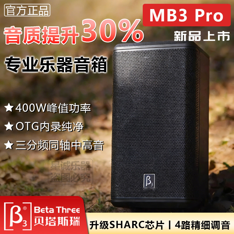 贝塔斯瑞【新款】MB3pro系列 蓝牙便携乐器专业音箱广场舞户外k歌